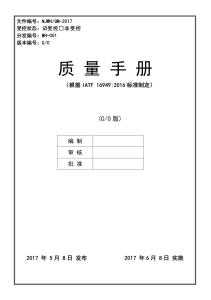 ISO取消質量手冊