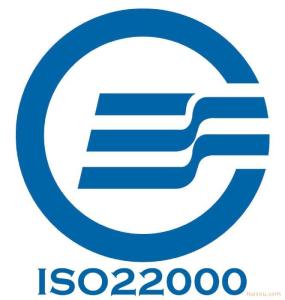 ISO22000認(rèn)證