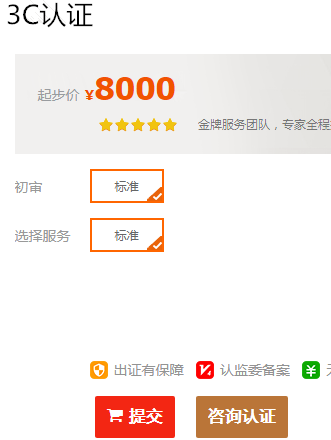 3C認(rèn)證價(jià)格