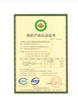 有機產(chǎn)品認證證書