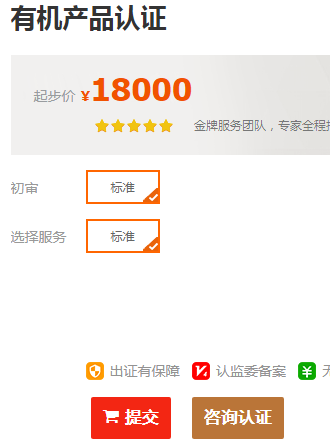 有機認證價格