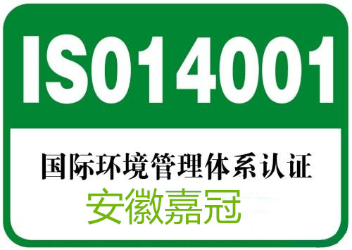 ISO14001認證