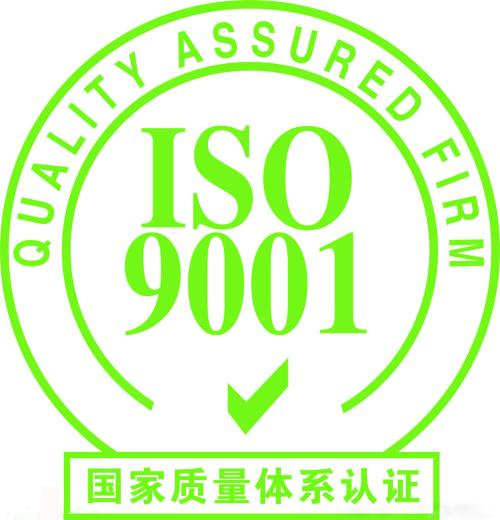 ISO9001體系認(rèn)證