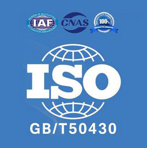 iso50430認證