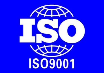 iso9001認(rèn)證