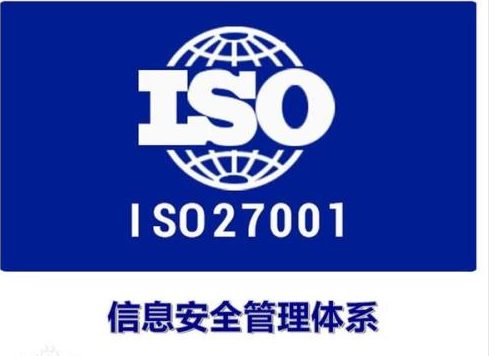 iso27001認證