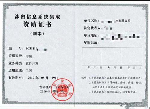 涉密資質辦理