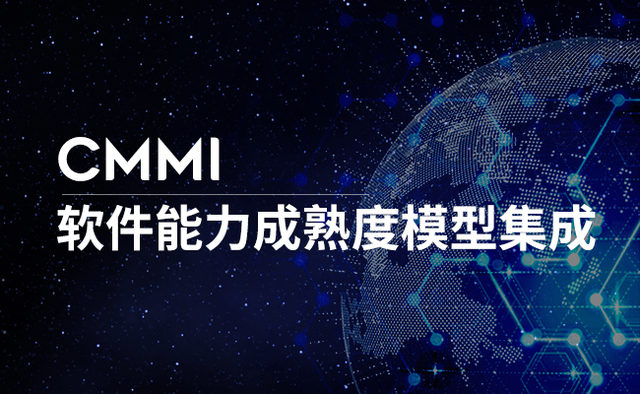 CMMI認證